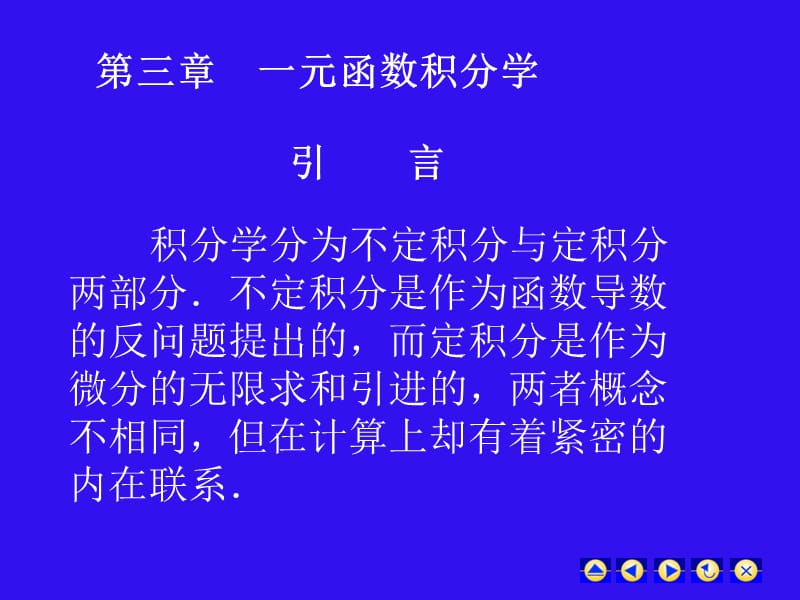 《一元函数积分学》PPT课件.ppt_第1页