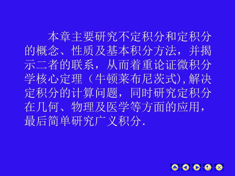 《一元函数积分学》PPT课件.ppt_第2页