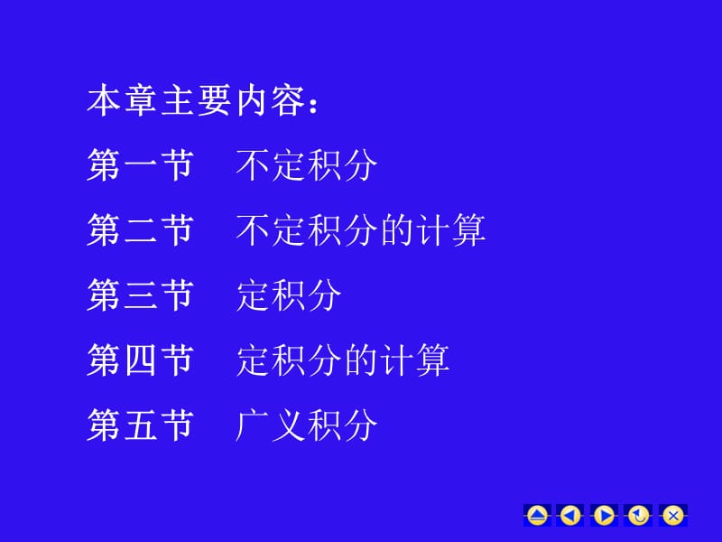 《一元函数积分学》PPT课件.ppt_第3页