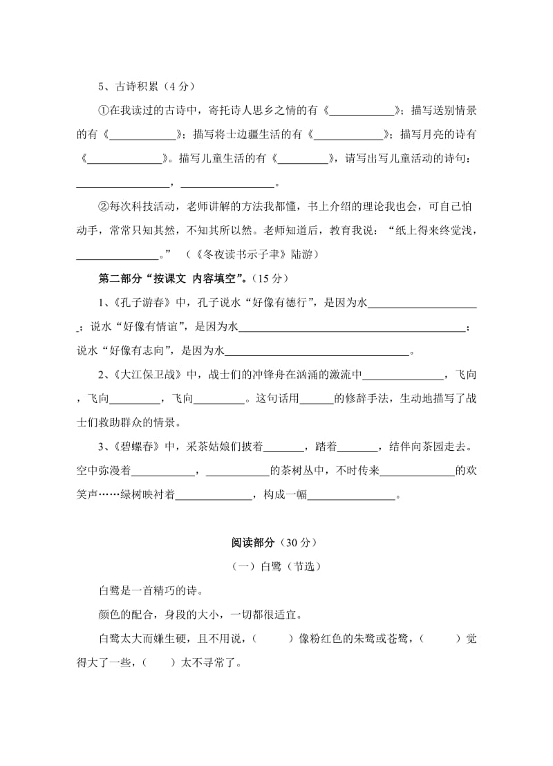 2019年六年级毕业试卷及参考答案.doc_第2页