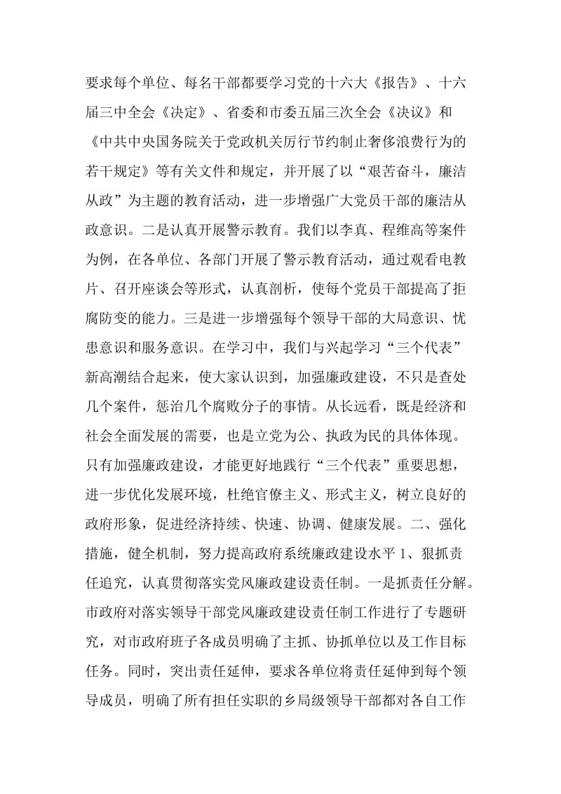 关于落实党风廉政建设和反腐败工作的情况汇报.doc_第2页