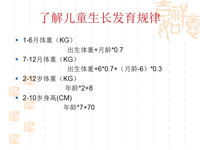 《肥胖儿童膳食指导》PPT课件.ppt_第3页