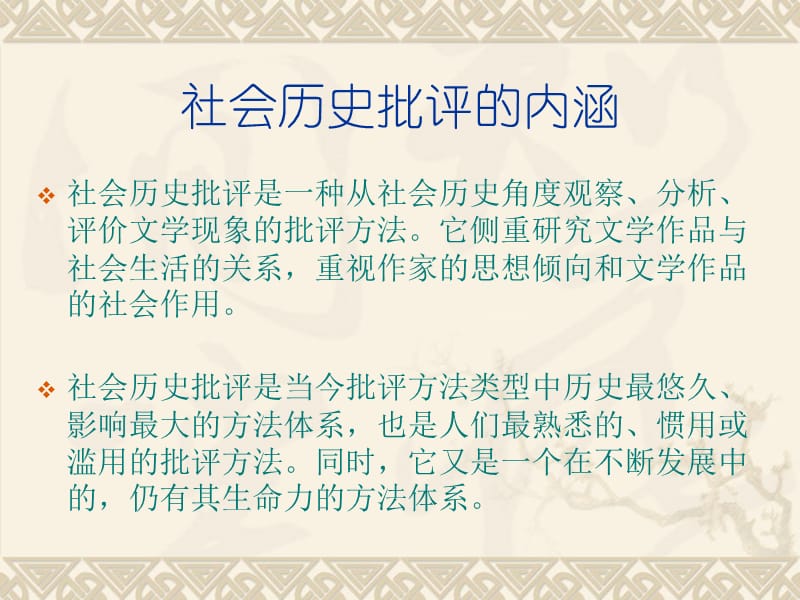 《社会历史批评》PPT课件.ppt_第2页