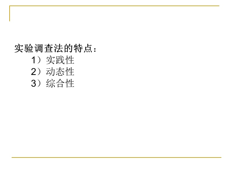 《市场调查实验方法》PPT课件.ppt_第2页