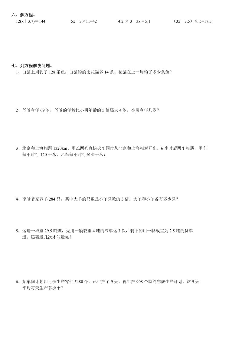 2019年人教版小学数学五年级简易方程习题.doc_第2页