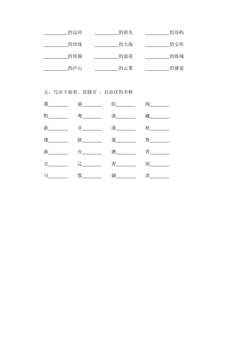 2019年三年级语文下册第一单元练习题-小学三年级苏教版.doc_第2页