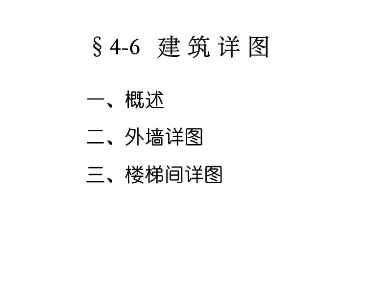 cad画法几何建筑施工图.ppt_第3页