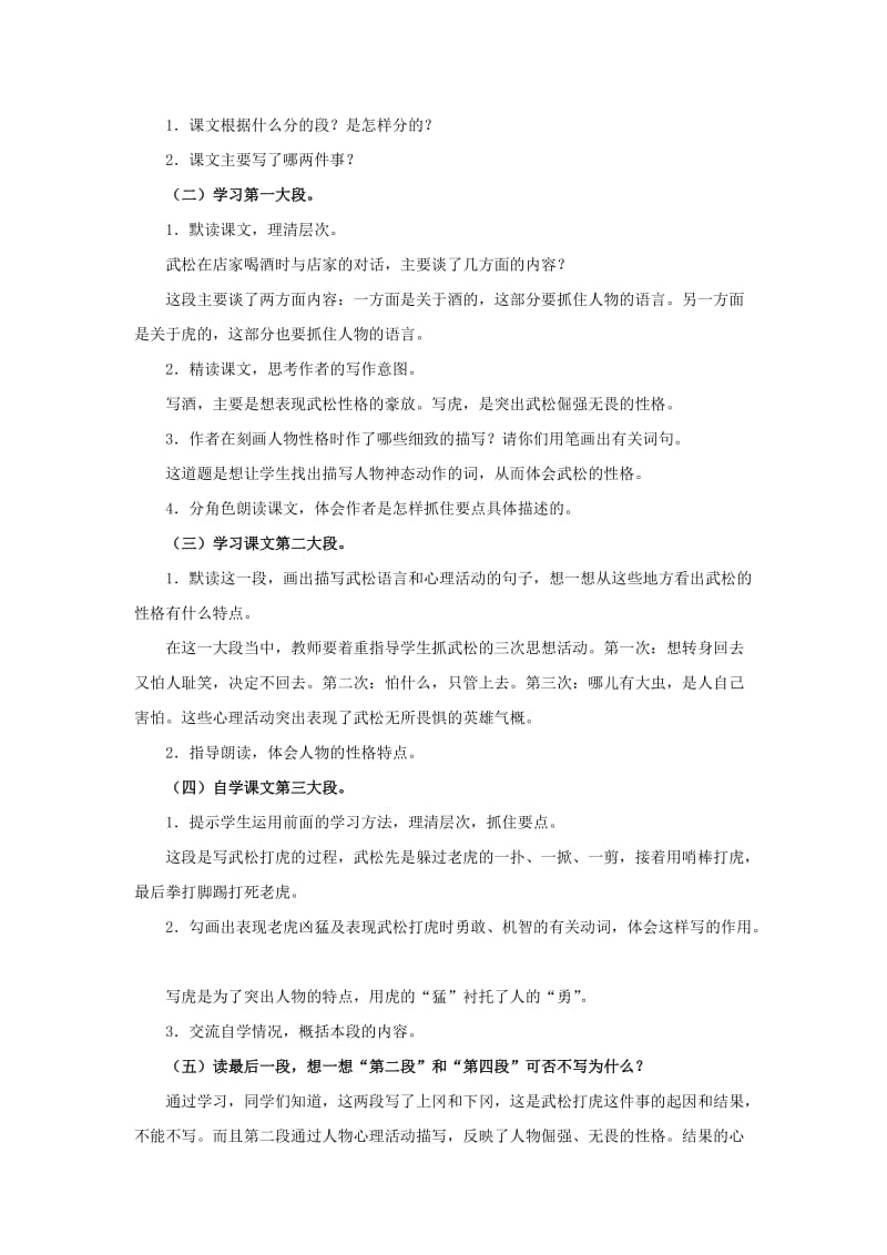 2019年五年级语文下册 20.景阳冈教学设计 新人教版.doc_第3页