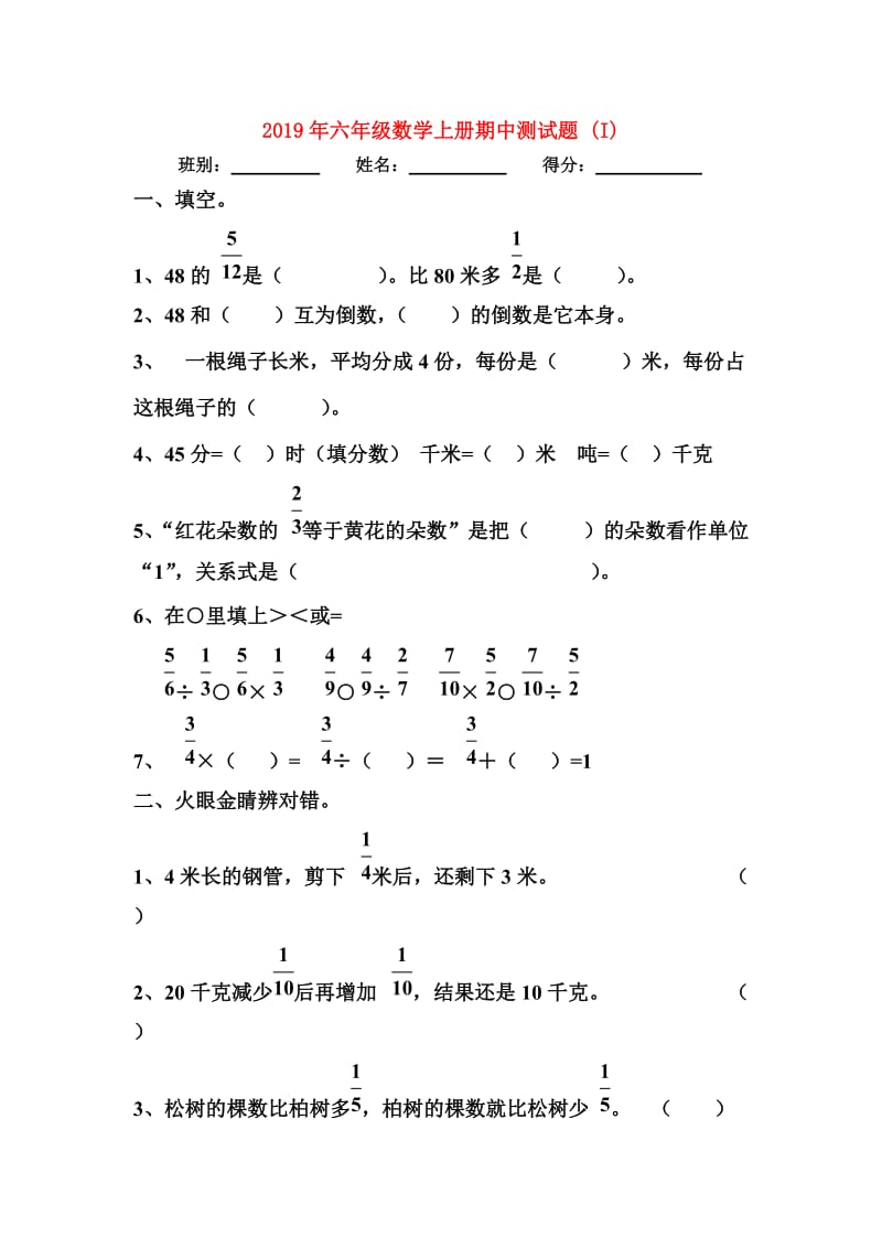 2019年六年级数学上册期中测试题 (I).doc_第1页