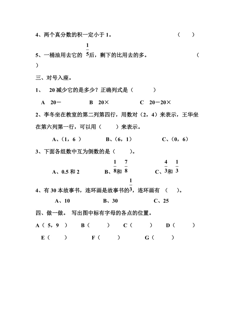 2019年六年级数学上册期中测试题 (I).doc_第2页