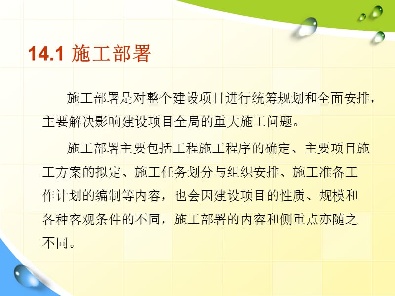 《施工组织总设计》PPT课件.ppt_第3页