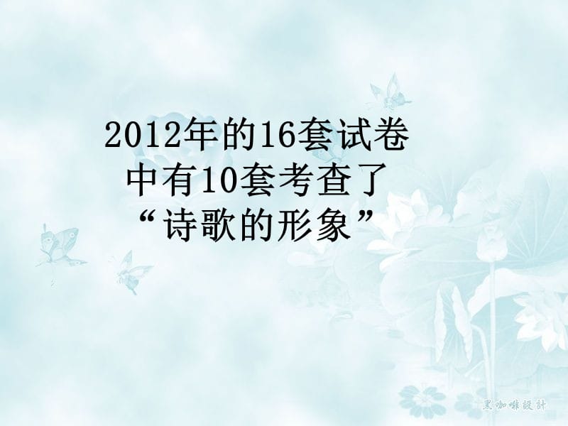 2013高考诗歌鉴赏：意象与意境.ppt_第2页