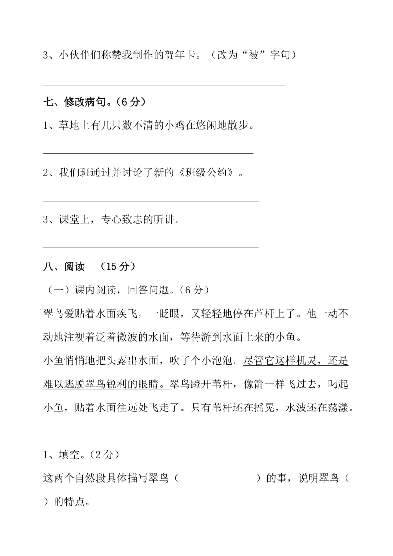 2019年人教版小学三年级下册语文期末综合检测试题 (I).doc_第2页