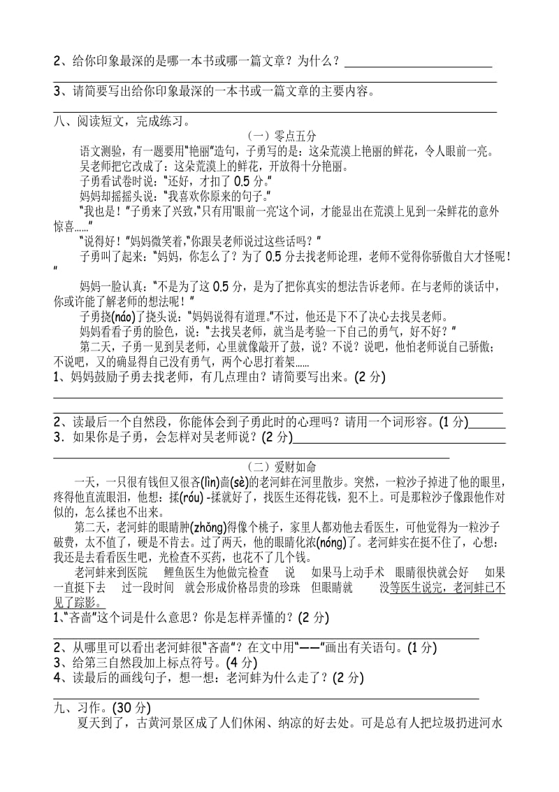 2019年三年级语文下册期末试卷(I).doc_第2页