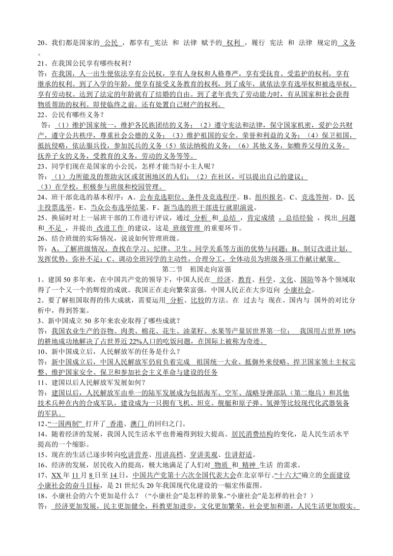 2019年六年级上册品社第3单元建设民主富强国家练习及答案 (I).doc_第2页