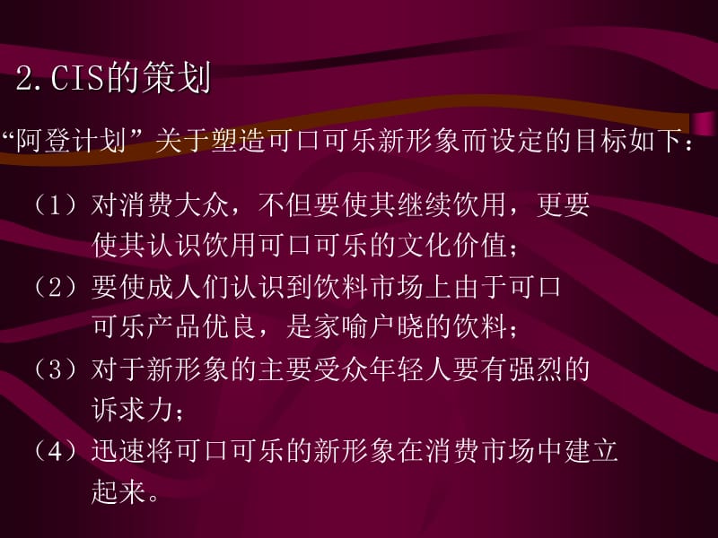 《CIS经典案例分析》PPT课件.ppt_第3页