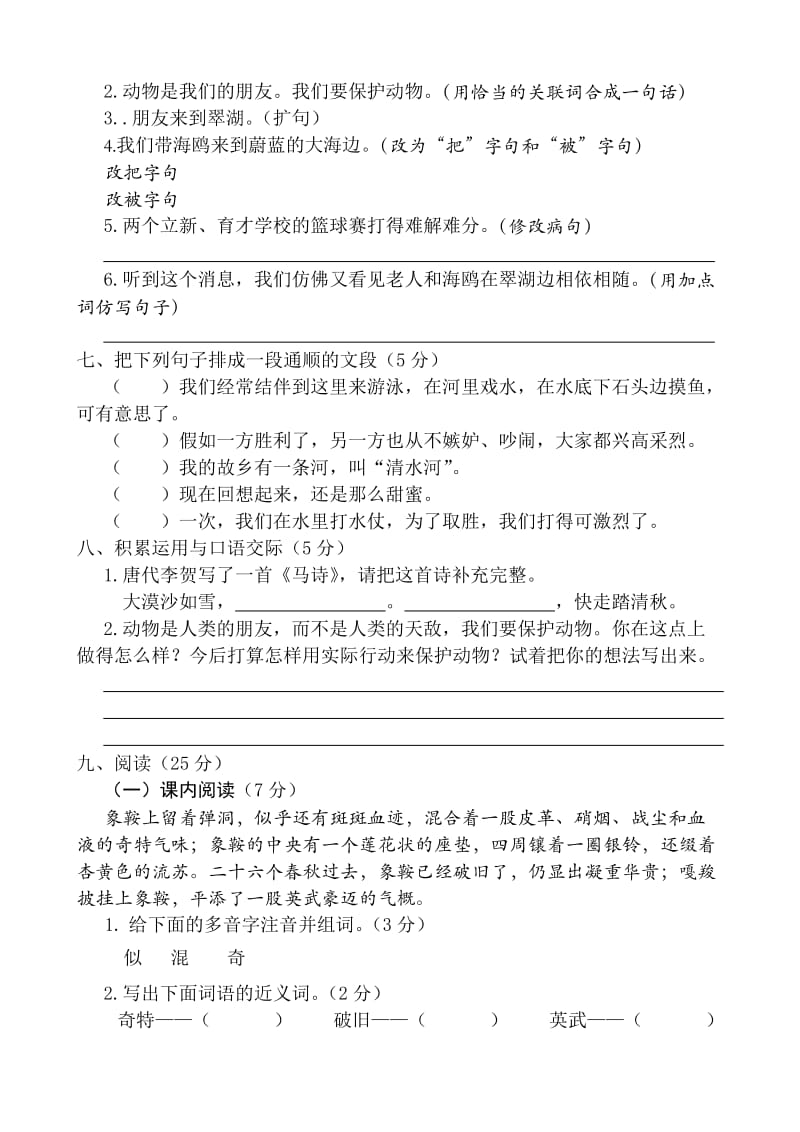 2019年六年级上册语文第七单元测试题 (II).doc_第2页