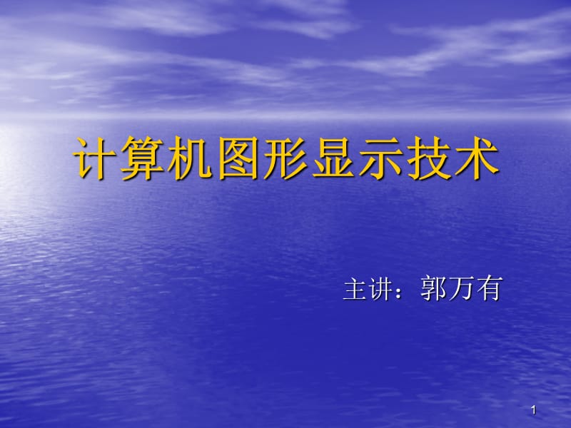 《点阵显示功能部件》PPT课件.ppt_第1页