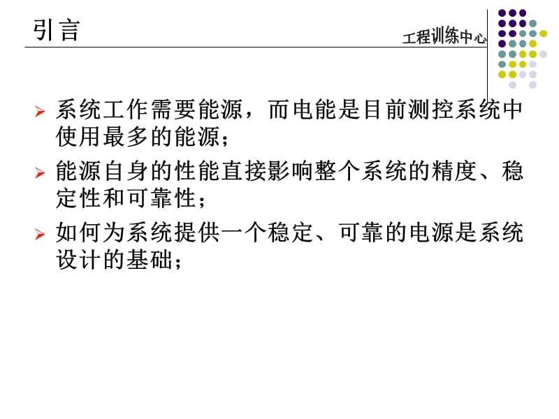 《直流稳压电源调试》PPT课件.ppt_第2页