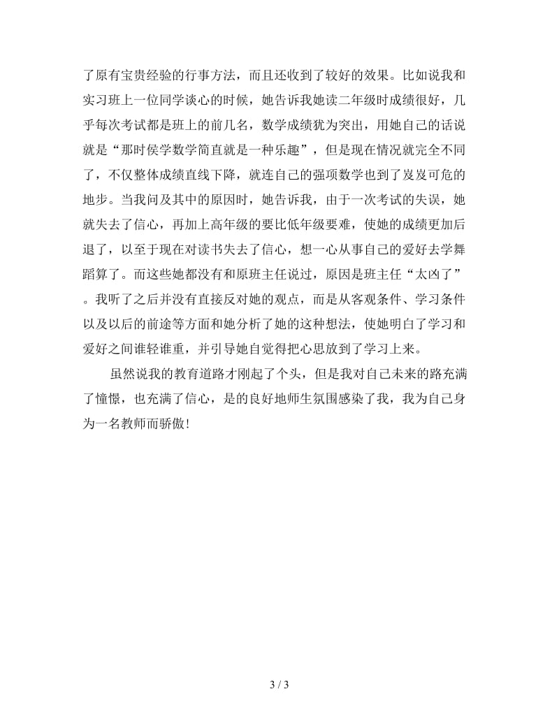 新音乐教育实习总结报告最新.doc_第3页