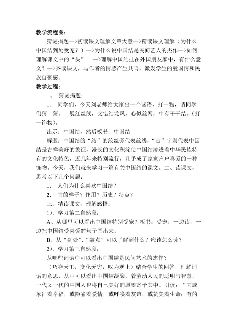 2019年四年级上册第3单元《中国结》word教学设计教案.doc_第2页