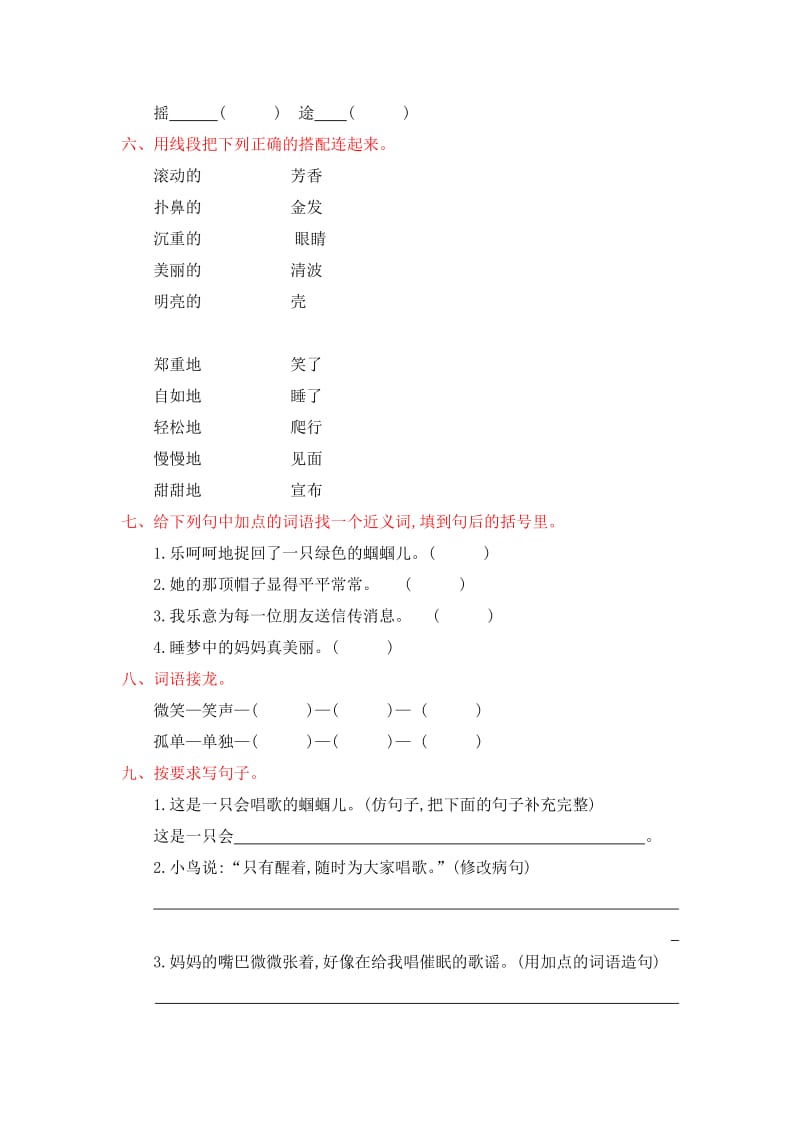 2019年二年级语文下册第四单元提升测试卷.doc_第2页