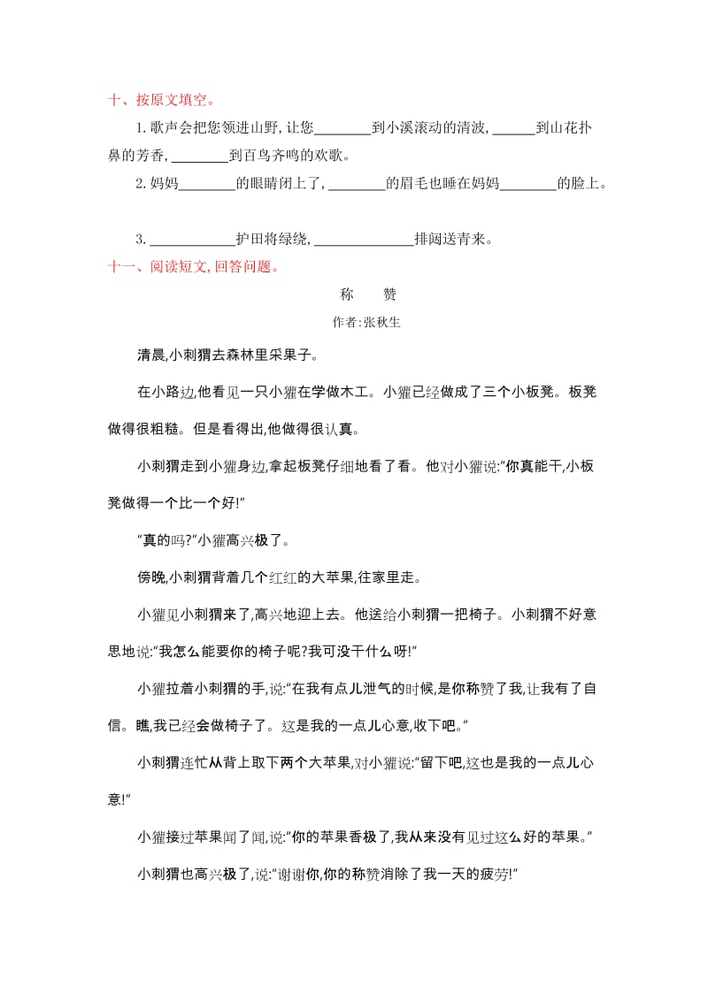 2019年二年级语文下册第四单元提升测试卷.doc_第3页