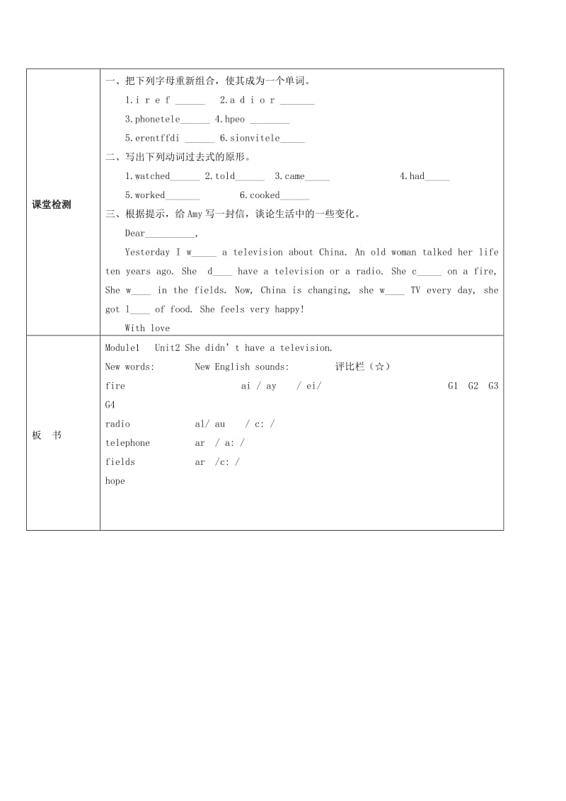 2019年五年级英语下册 Module1Unit2 She didn’t have a television.教学案 外研版.doc_第3页