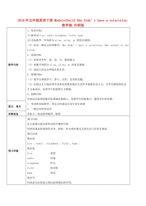 2019年五年級英語下冊 Module1Unit2 She didn’t have a television.教學案 外研版.doc