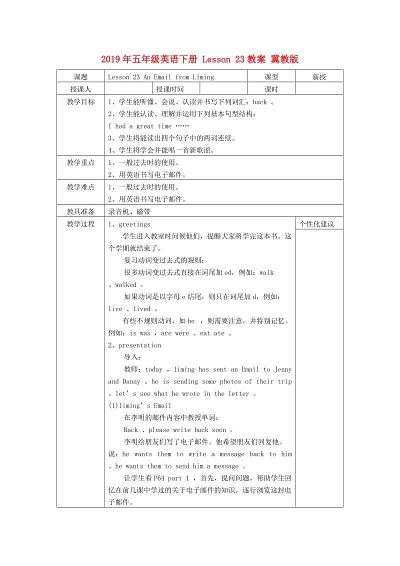 2019年五年级英语下册 Lesson 23教案 冀教版.doc_第1页