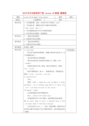 2019年五年級英語下冊 Lesson 23教案 冀教版.doc