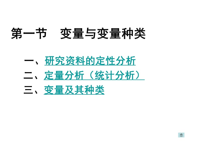 《教育统计与测验》PPT课件.ppt_第2页