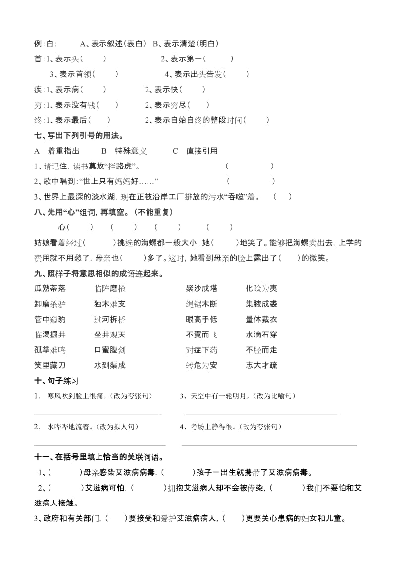 2019年五年级语文期中练习试卷(三) (I).doc_第2页