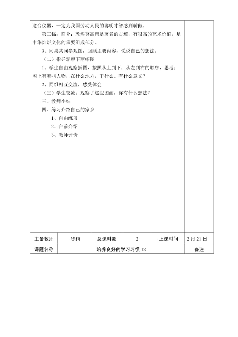 2019年六年级语文第12册教案全册表格式.doc_第2页