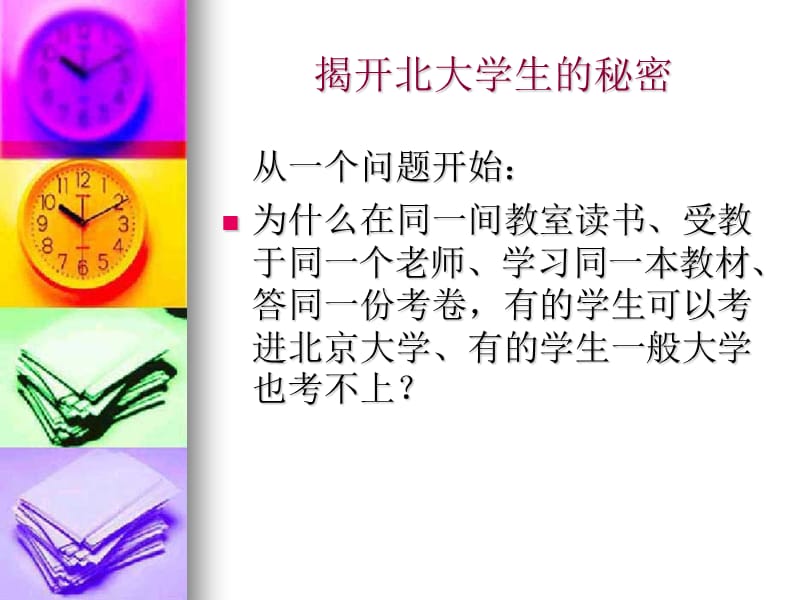 《优秀学生的培养》PPT课件.ppt_第2页