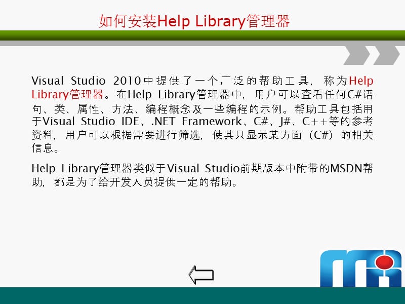 VisualStudio2010帮助的使用.ppt_第2页