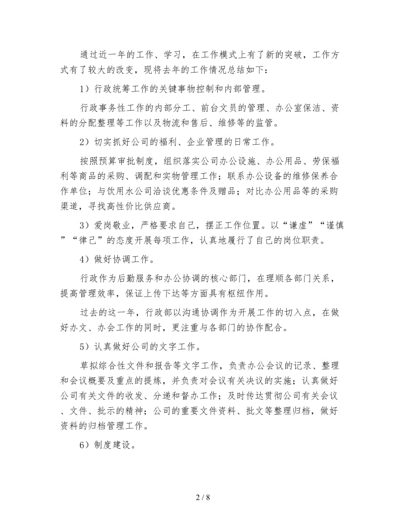 企业主管年终工作总结（2）.doc_第2页