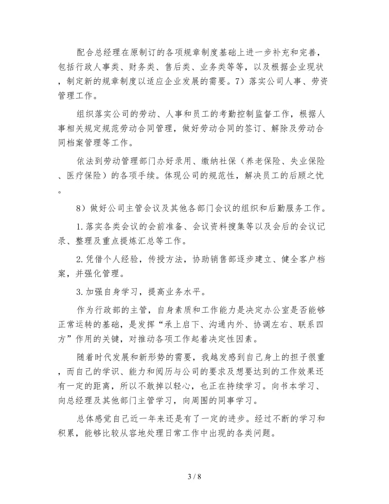 企业主管年终工作总结（2）.doc_第3页