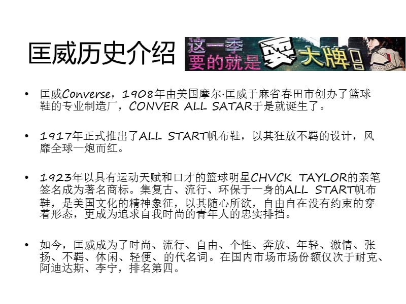 Converse品牌发展史.ppt_第3页