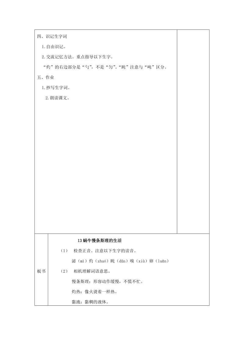 2019年六年级语文上册《蜗牛慢条斯理的生活》教案 语文A版.doc_第3页