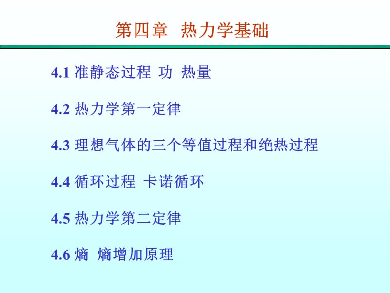 《热二律大学物理》PPT课件.ppt_第1页