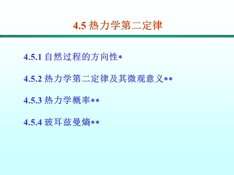 《热二律大学物理》PPT课件.ppt_第2页