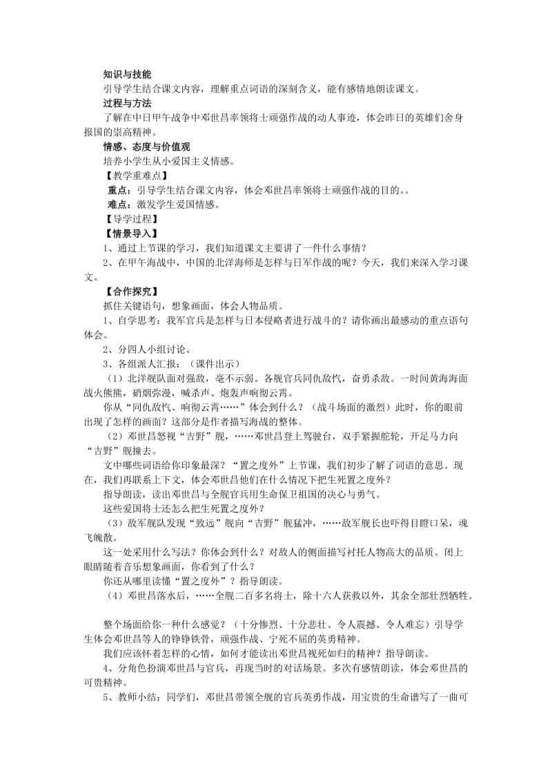 2019年五年级语文下册《海上英魂》教案 语文S版.doc_第2页