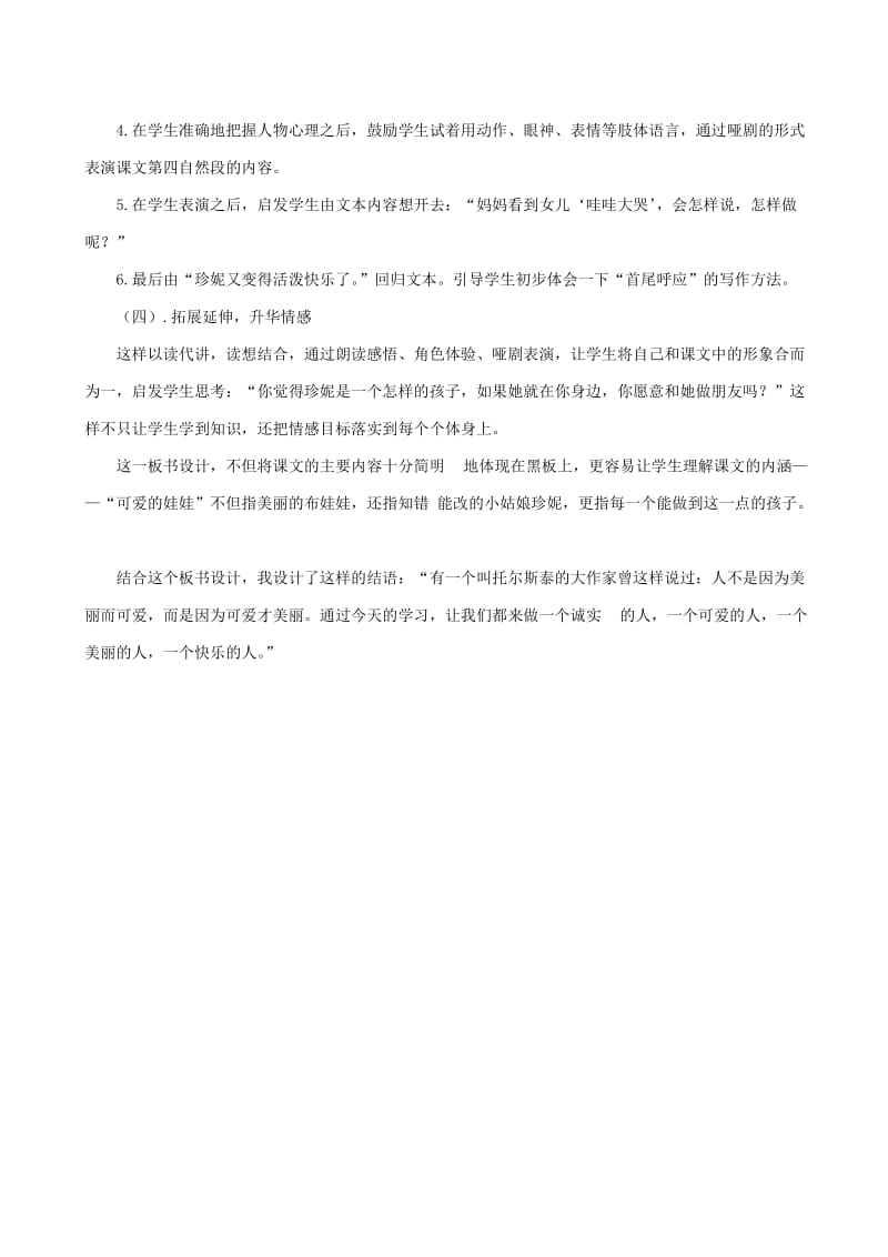 2019年二年级语文上册6.2可爱的娃娃说课设计2北师大版.doc_第3页