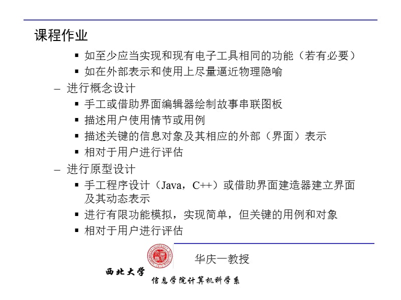 《人机交互课程作业》PPT课件.ppt_第3页