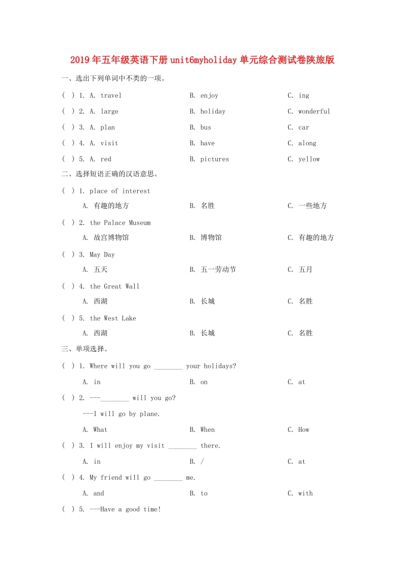 2019年五年级英语下册unit6myholiday单元综合测试卷陕旅版.doc_第1页