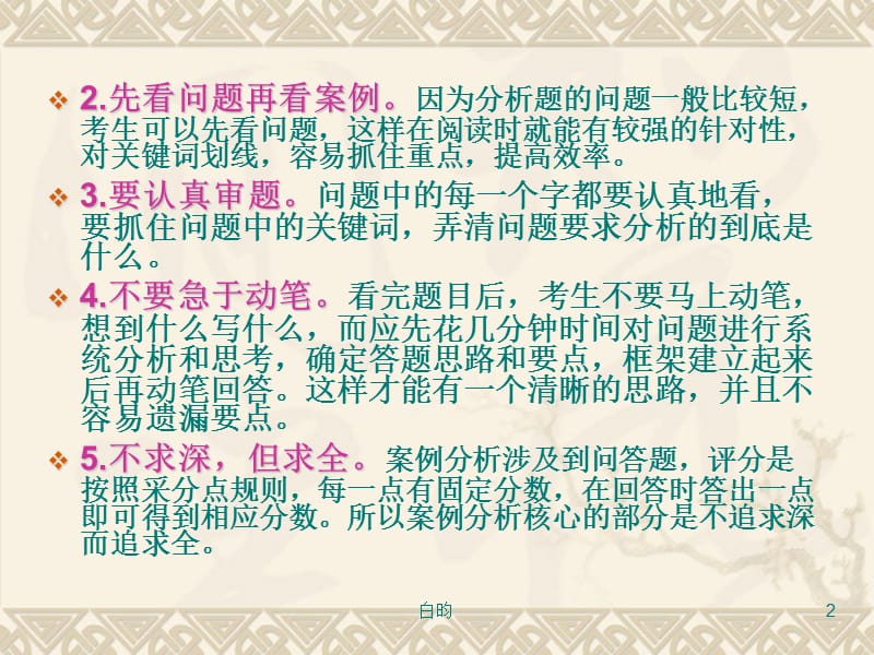 《案例分析答题技巧》PPT课件.ppt_第2页