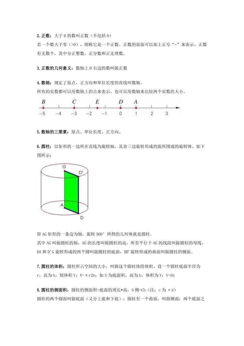 2019年六年级数学下册 知识点整理 人教版.doc_第2页