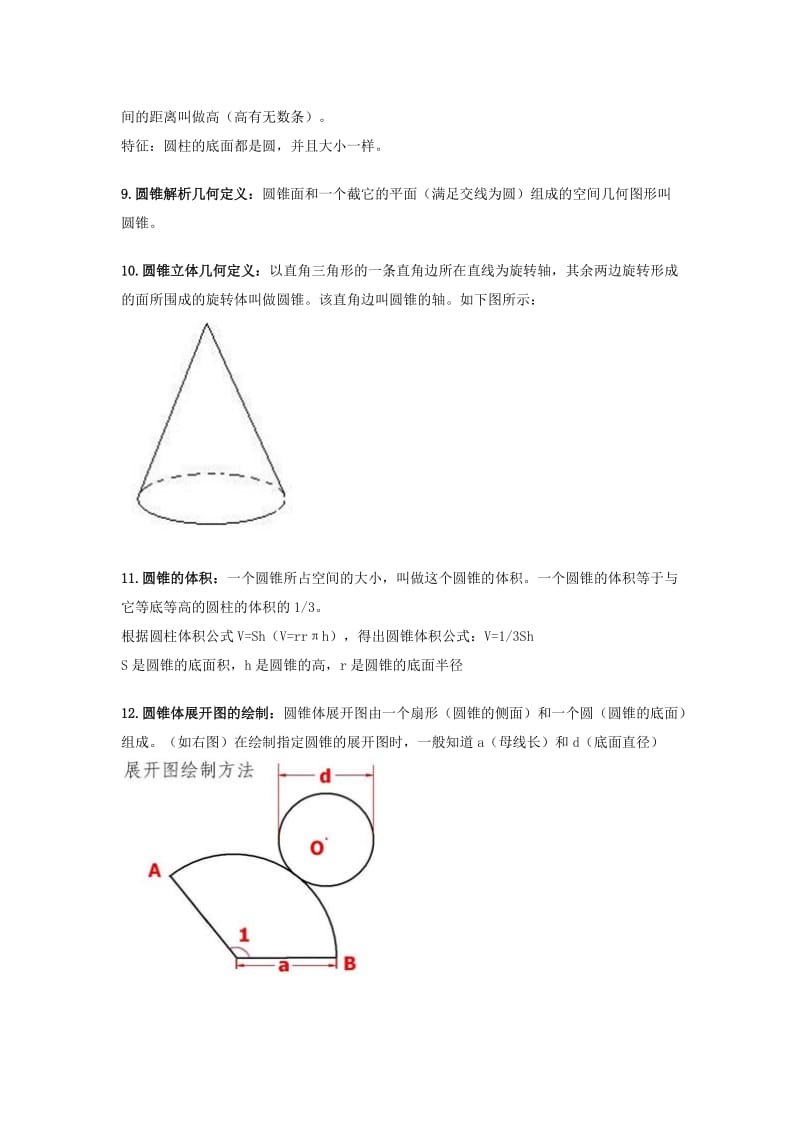 2019年六年级数学下册 知识点整理 人教版.doc_第3页