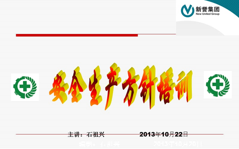 《安全生产方针培训》PPT课件.ppt_第1页